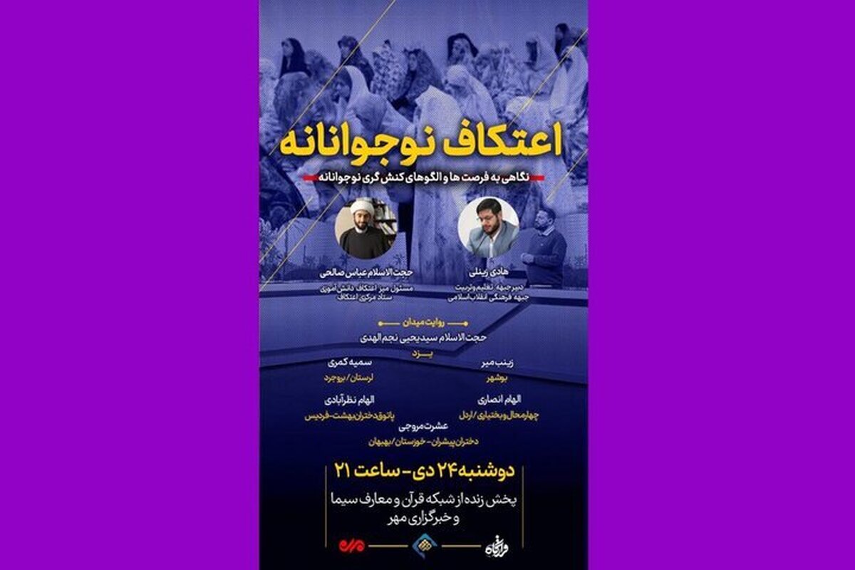 «اعتکاف نوجوانانه» روی میز قرارگاه