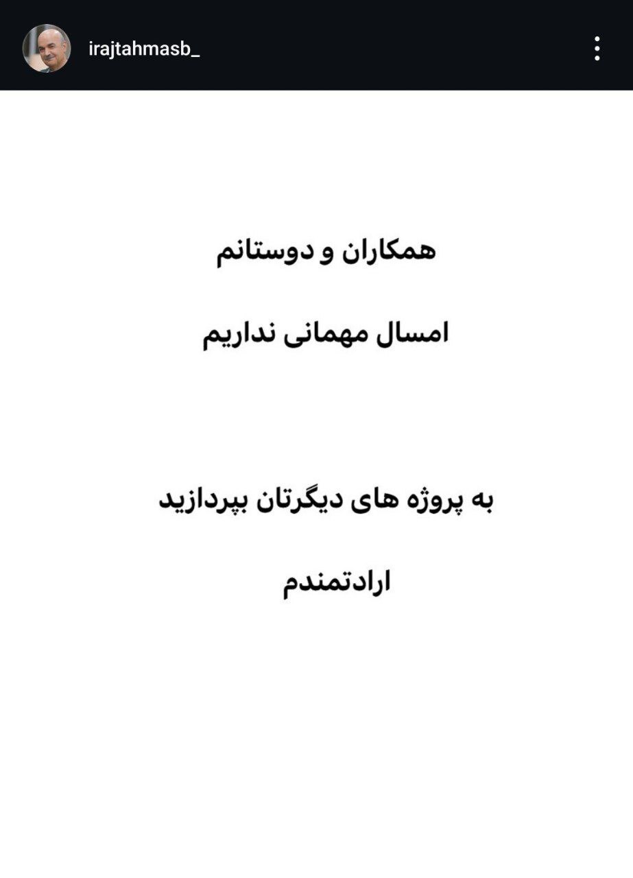 عکس | امسال نوروز برنامه مهمان ،  مهمان هیچ پلتفرمی نیست