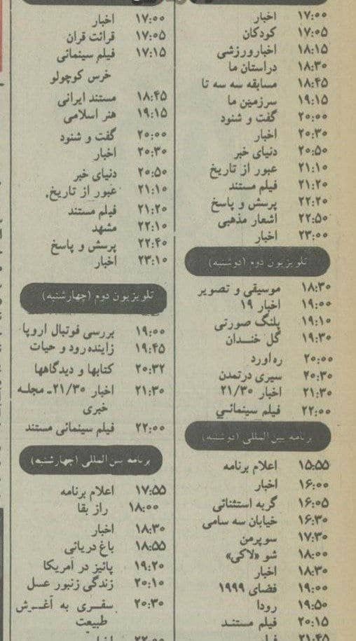 اعلام برنامه های تلویزیونی در روزنامه اطلاعات پیش از انقلاب