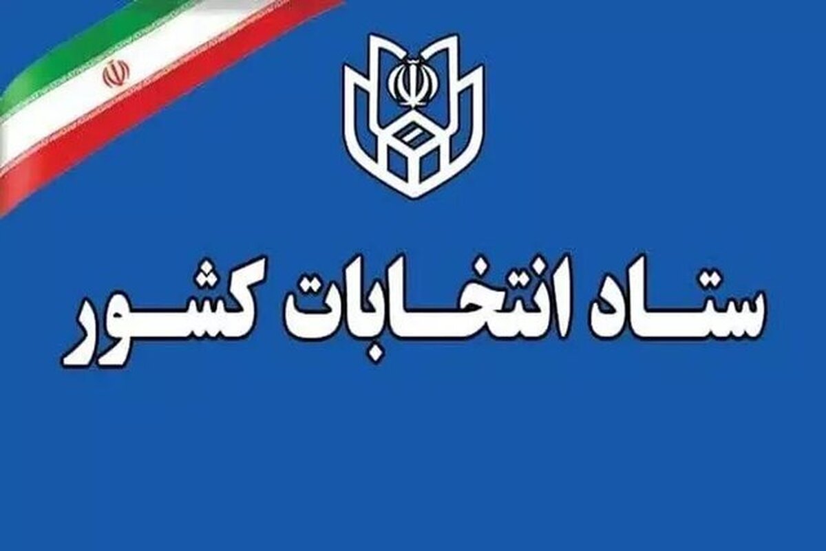 فرایند انتخابات شوراها، میان‌دوره‌ای مجالس شورای اسلامی و خبرگان متوقف شد