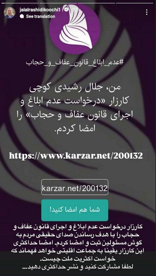 کارزار «عدم ابلاغ قانون عفاف و حجاب» به راه افتاد + عکس