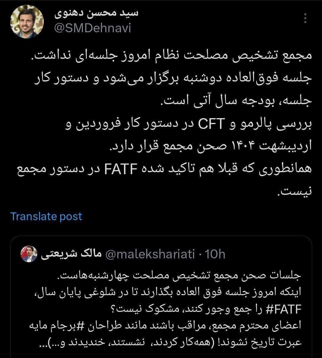 ادعای چهره نزدیک به زاکانی درباره جلسات مجمع در خصوص FATF/ اعضای مجمع، مراقب باشند مانند طراحان برجام مایه عبرت تاریخ نشوند/ سخنگوی مجمع واکنش داد