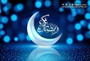 تاریخ دقیق آغاز ماه مبارک رمضان ۱۴۰۳ اعلام شد