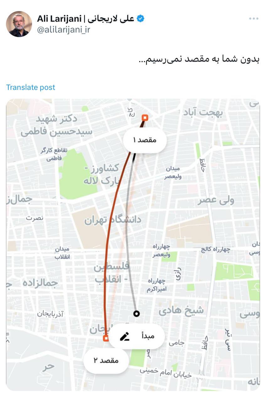 لاریجانی در توییتی نوشت بدون شما به مقصد نمی‌رسیم