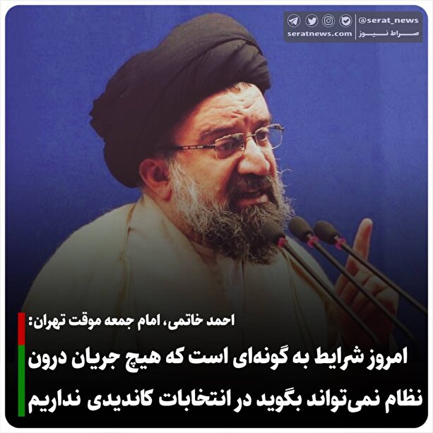 امام جمعه تهران: همه جریان ها در انتخابات نامزد دارند، این گوی و این میدان!/ کاندیداها وعده سبز دروغین ندهند