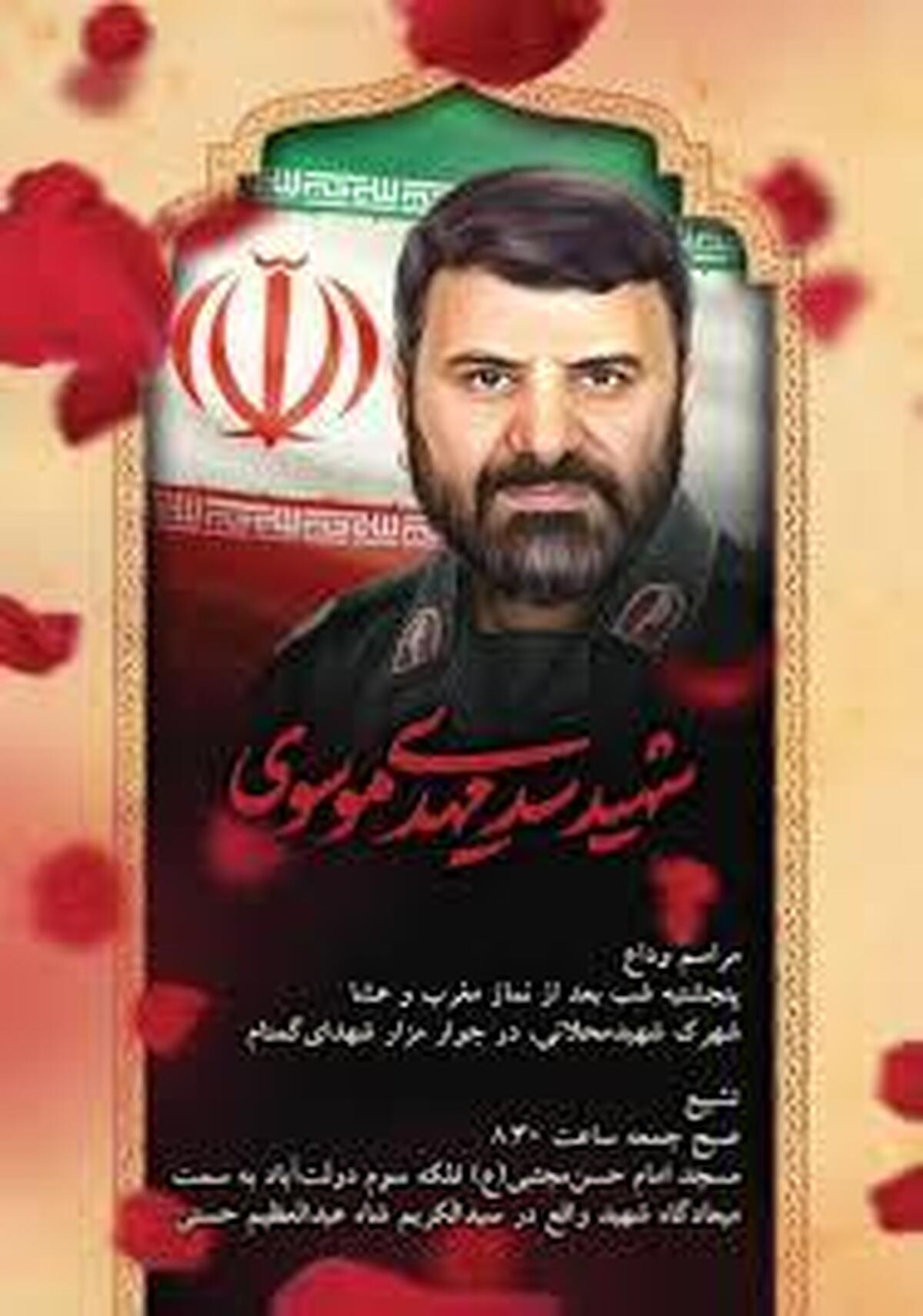 پیکر شهید موسوی در حرم عبدالعظیم آرام گرفت