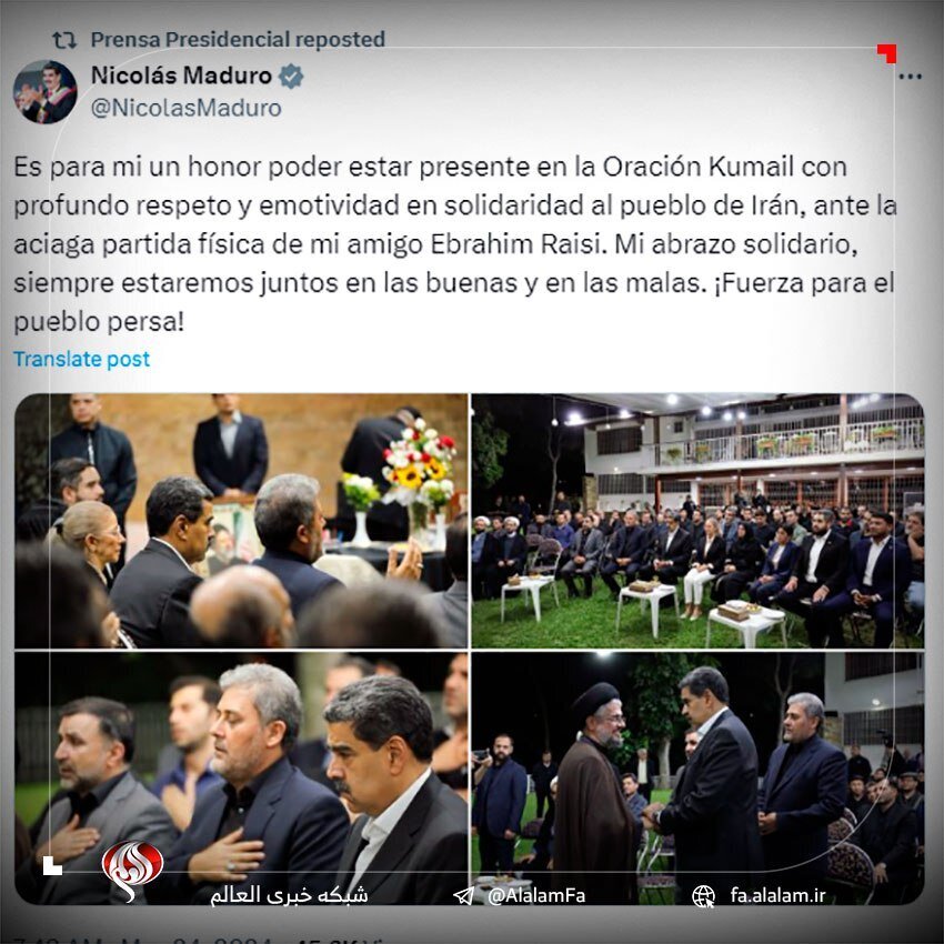 عکس| حضور رئیس‌جمهور ونزوئلا در دعای کمیل به مناسبت شهادت رئیسی