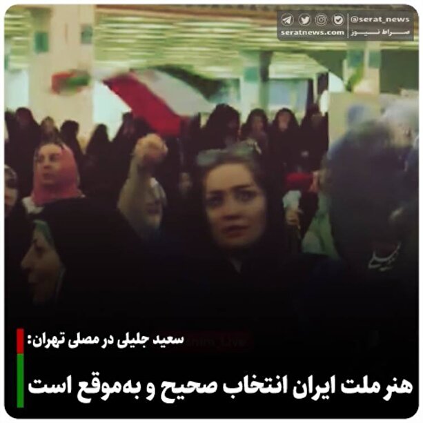 جلیلی: تفاوت است بین کسی که جمهوری اسلامی را حرم می‌بیند و کسی که ایران را قفس می‌بیند
