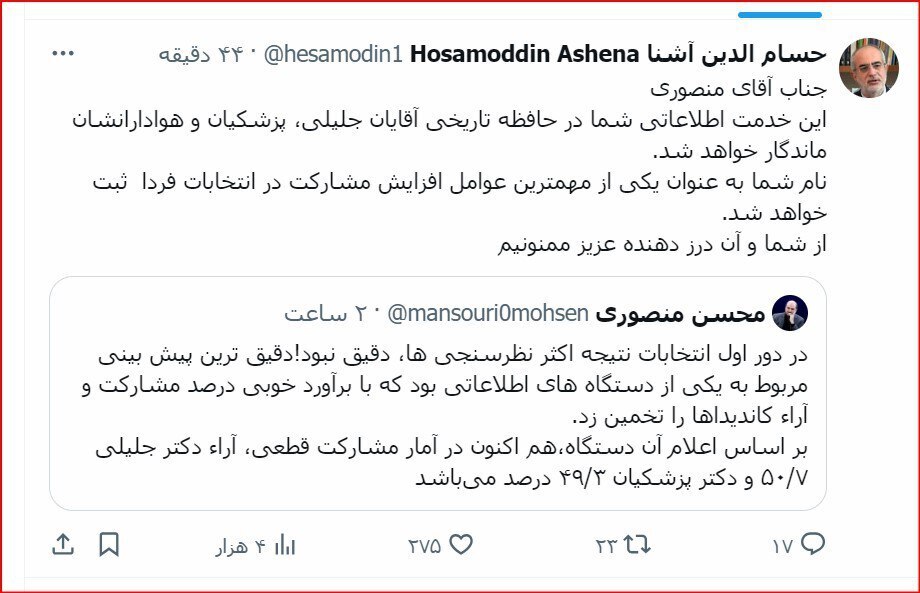 واکنش آذری جهرمی و حسام‌الدین آشنا به انتشار نتایج یک نظرسنجى توسط منصوری