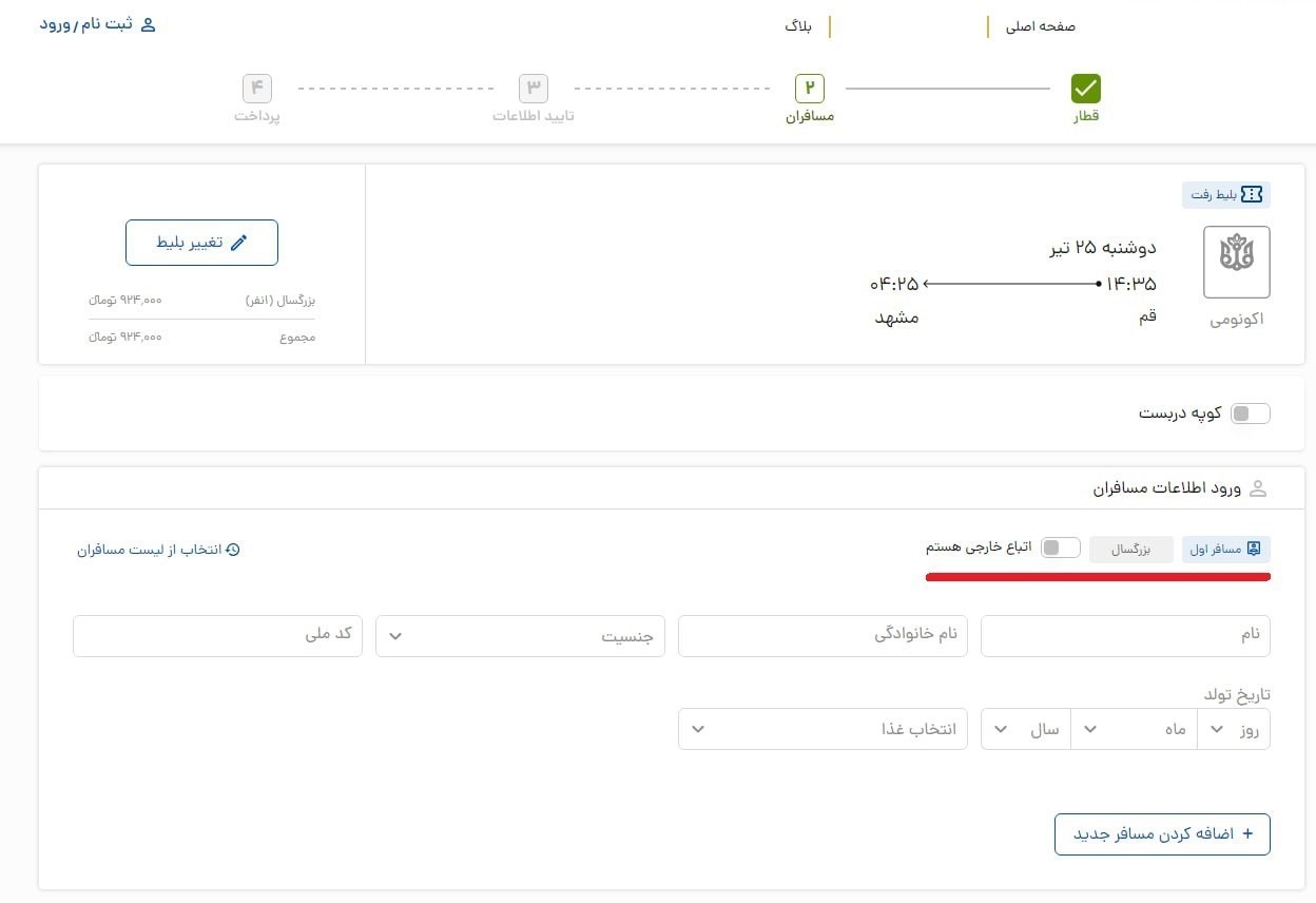 راه آهن جمهوری اسلامی ایران ,