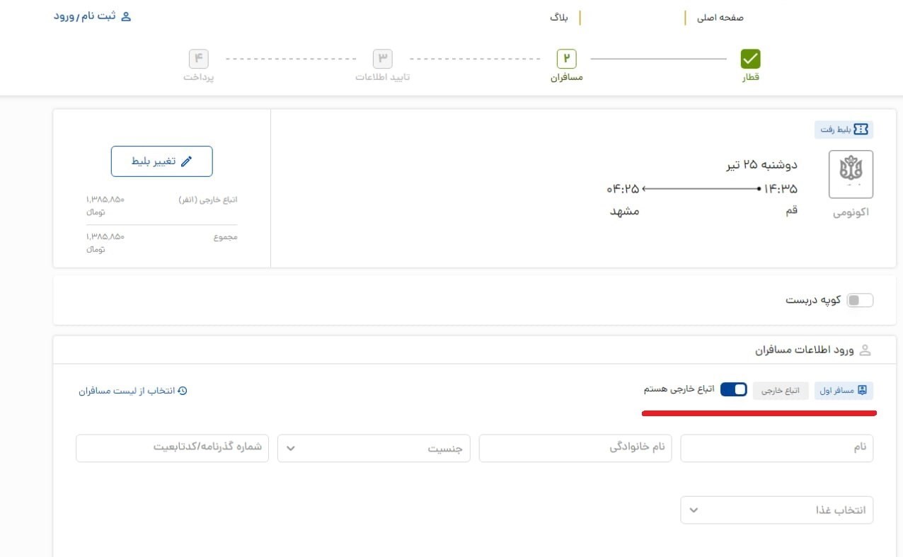 راه آهن جمهوری اسلامی ایران ,