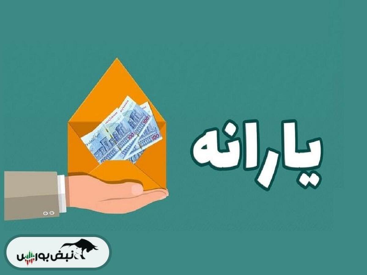 یارانه نقدی تیرماه کی واریز می شود؟