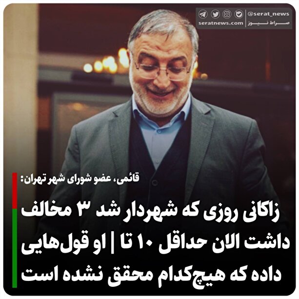 قائمی، عضو شورای شهر تهران: زاکانی روزی که شهردار شد ۳ مخالف داشت الان حداقل ۱۰ تا | او قول‌هایی داده که هیچ‌کدام محقق نشده