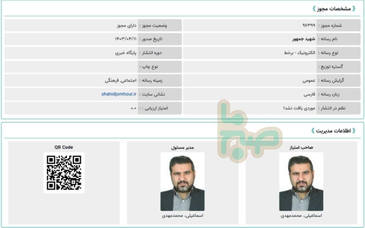 وزیر ارشاد برای خودش مجوز پایگاه خبری