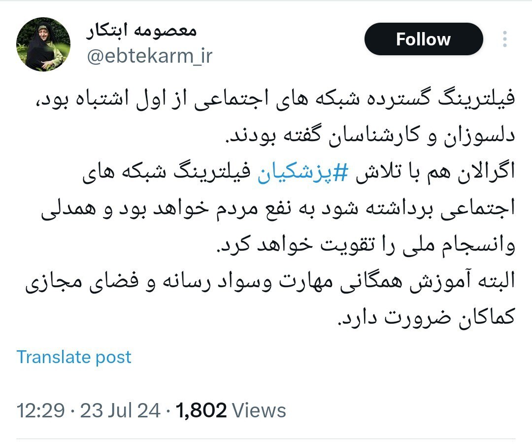 معصومه ابتکار:فیلترینگ گسترده شبکه های اجتماعی از اول اشتباه بود، دلسوزان و کارشناسان گفته بودند