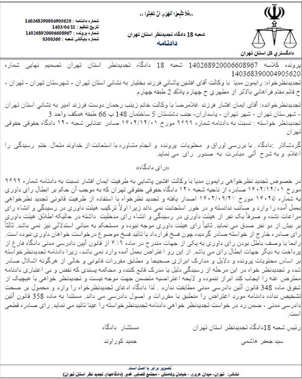 پایان پرونده جنجالی «آمستردام»؛ تماشاخونه محکوم شد