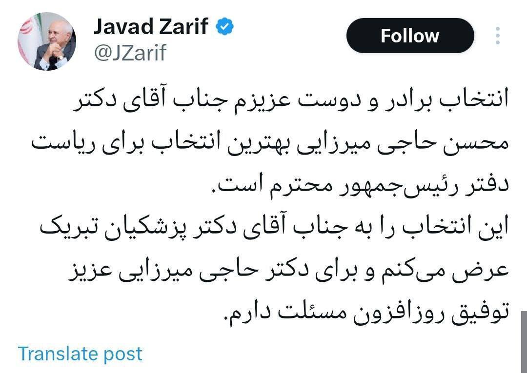 ظریف: حاجی‌میرزایی بهترین انتخاب برای ریاست دفتر رئیس‌جمهوری است