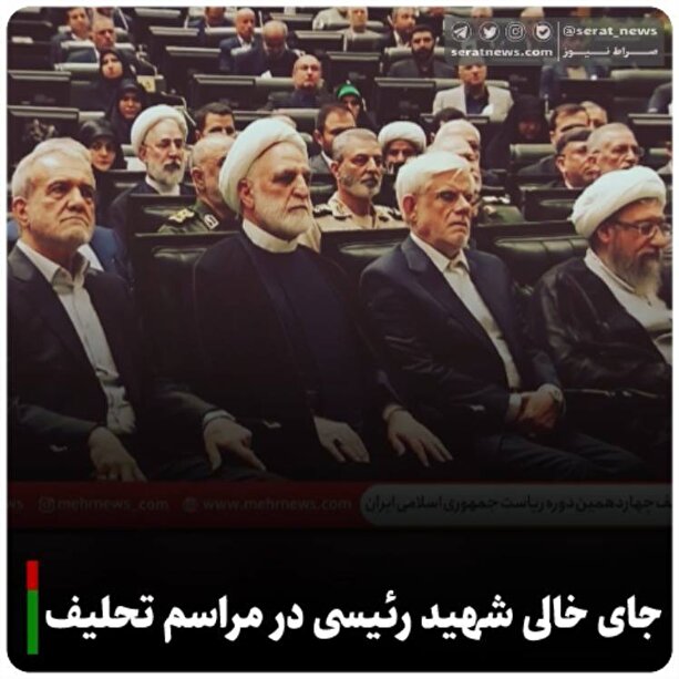 عکس| پزشکیان در کنار قاب عکسی از رئیس جمهوری فقید در مراسم تحلیف