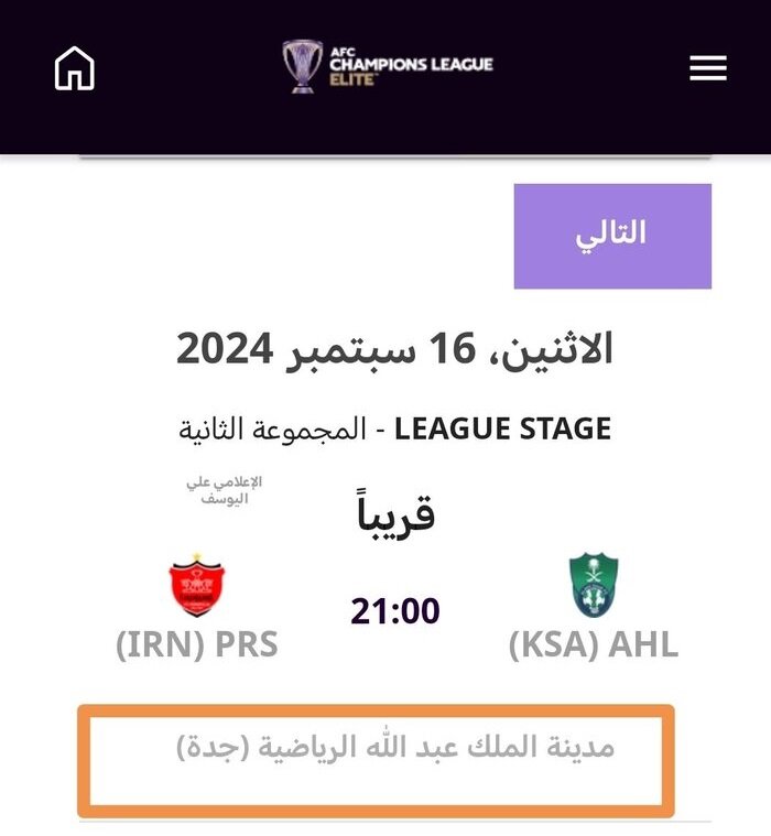 بازی الاهلی عربستان و پرسپولیس