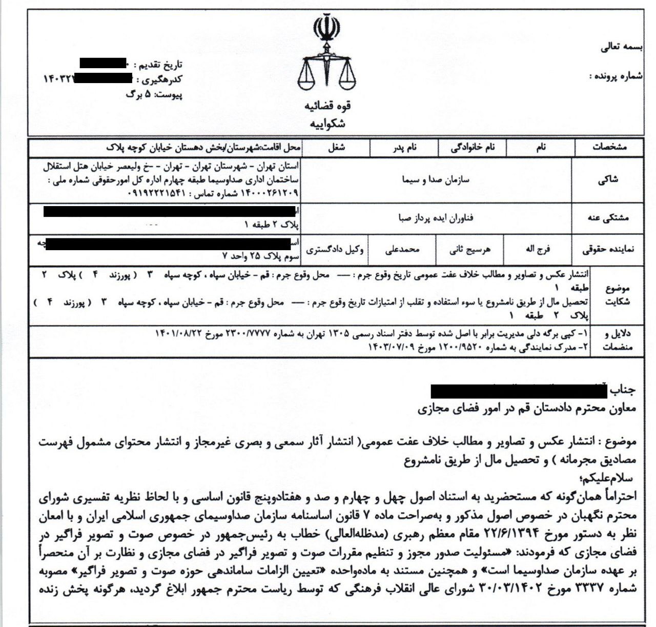 مدیر فیلیمو: دستور توقیف برنامه عادل فردوسی پور هم رسید!