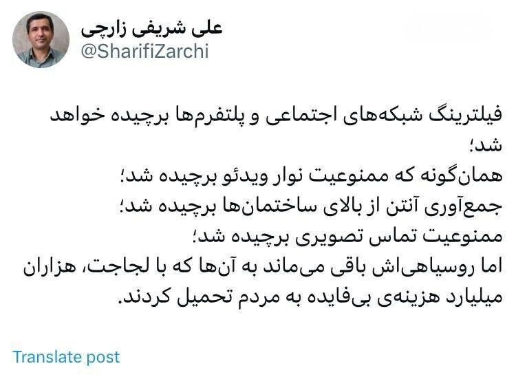 علی شریف‌زارچی : فیلترینگ شبکه‌های اجتماعی و پلتفرم‌ها برچیده خواهد شد