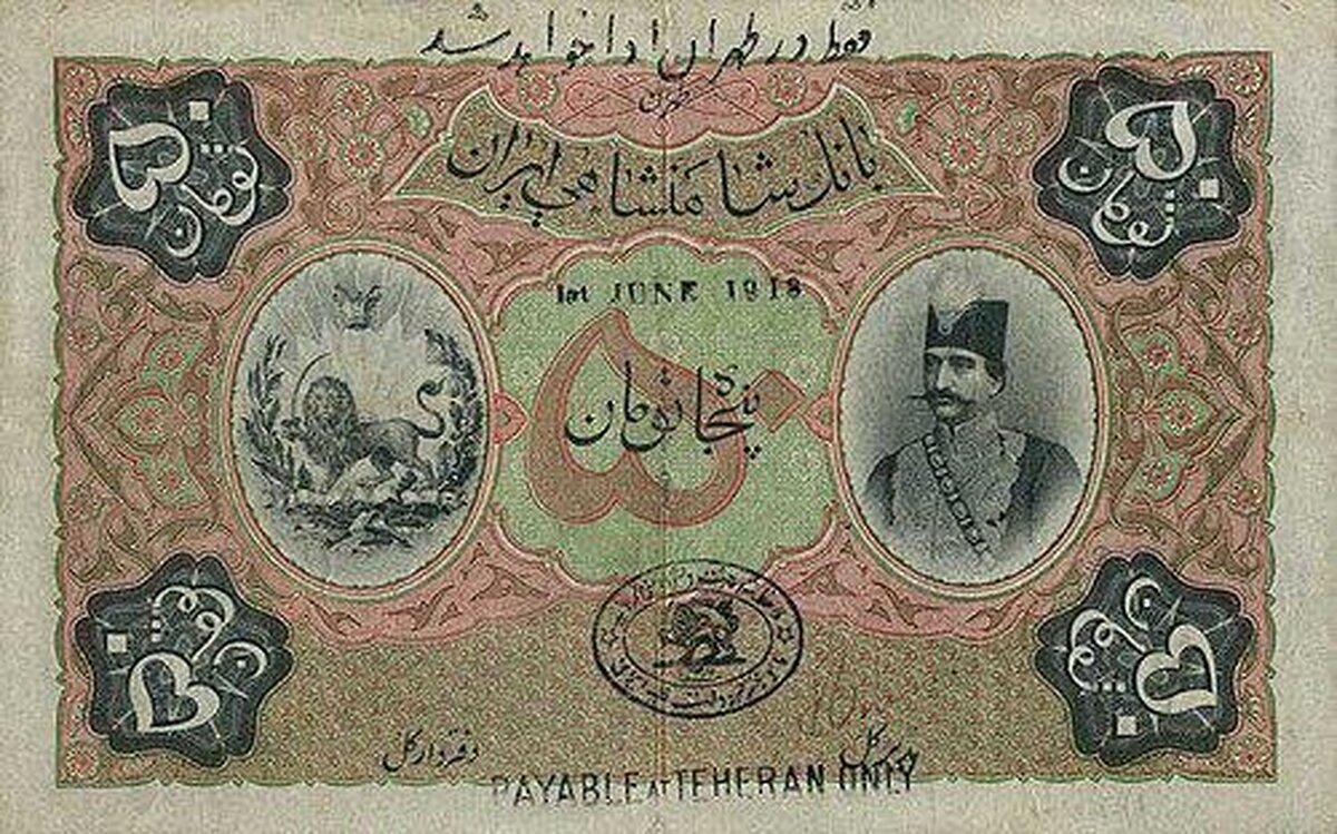 عکس| پول ایرانی در عصر قاجار
